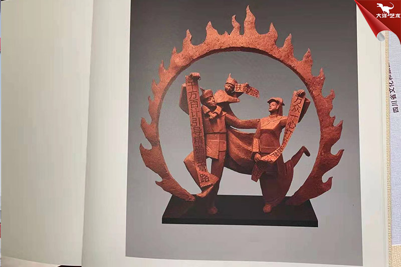 雕塑《幸福生涯》入展四川省脱贫攻坚主题美术书法摄影文章展 · 图片4