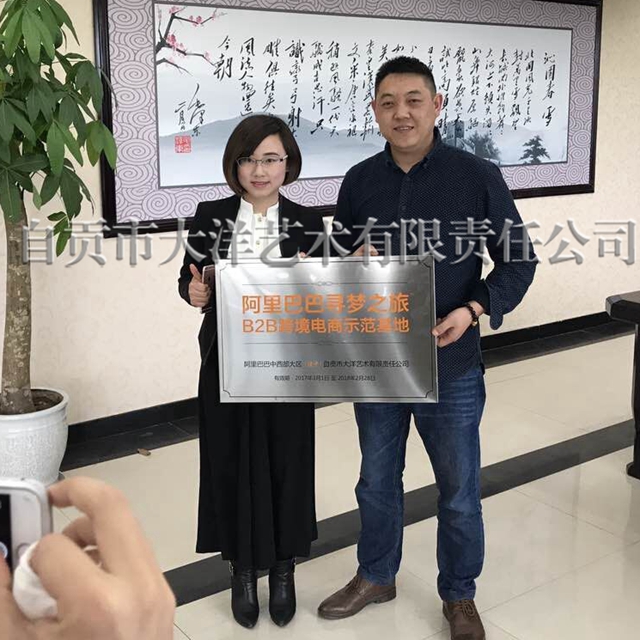 百乐博成为自贡首家阿里巴巴B2B跨境电商示范基地 · 图片2