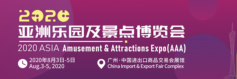 816e28b73d394009d26715e9 百乐博参与2020亚洲乐园及景点展览会 · 图片9