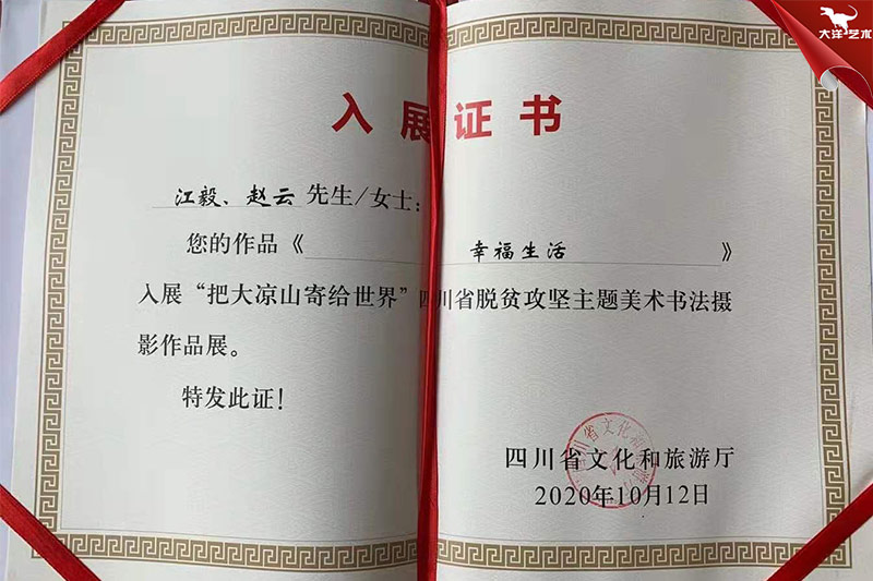 雕塑《幸福生涯》入展四川省脱贫攻坚主题美术书法摄影文章展 · 图片2