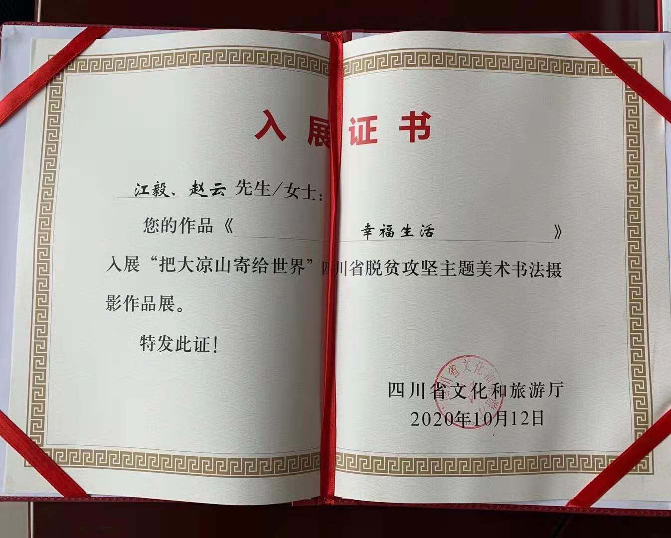 雕塑《幸福生涯》入展四川省脱贫攻坚主题美术书法摄影文章展 · 图片1