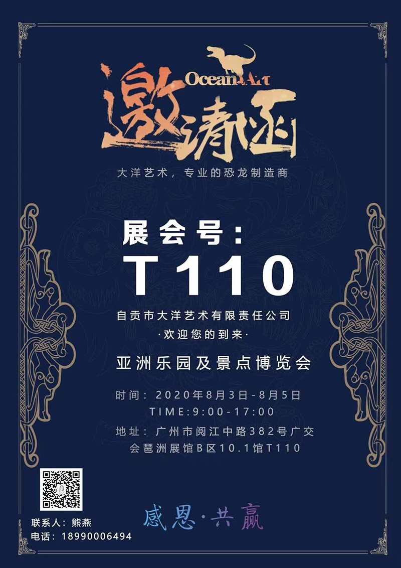 dc27b9637c87b15608996308 百乐博参与2020亚洲乐园及景点展览会 · 图片2